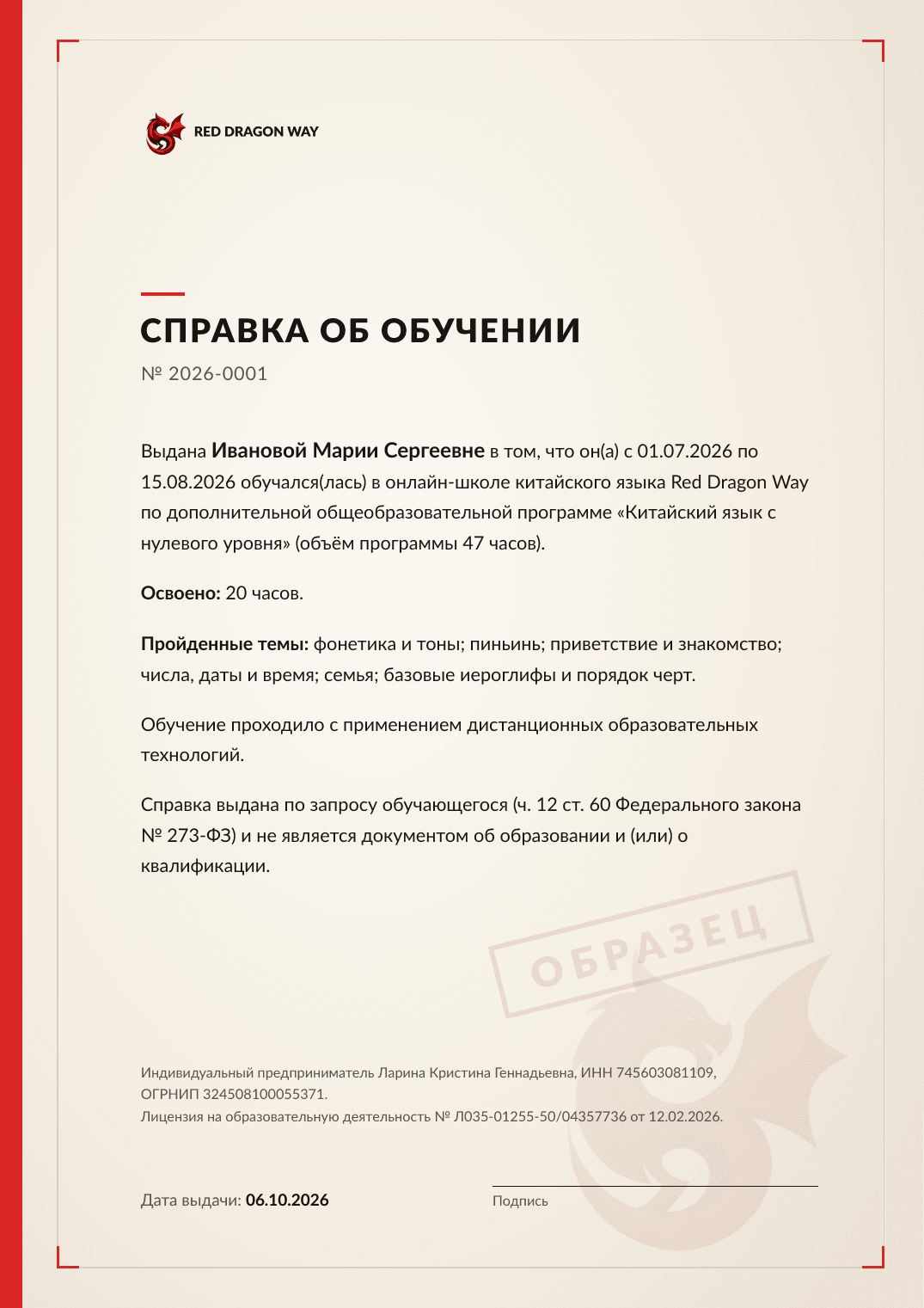 Образец справки об обучении
