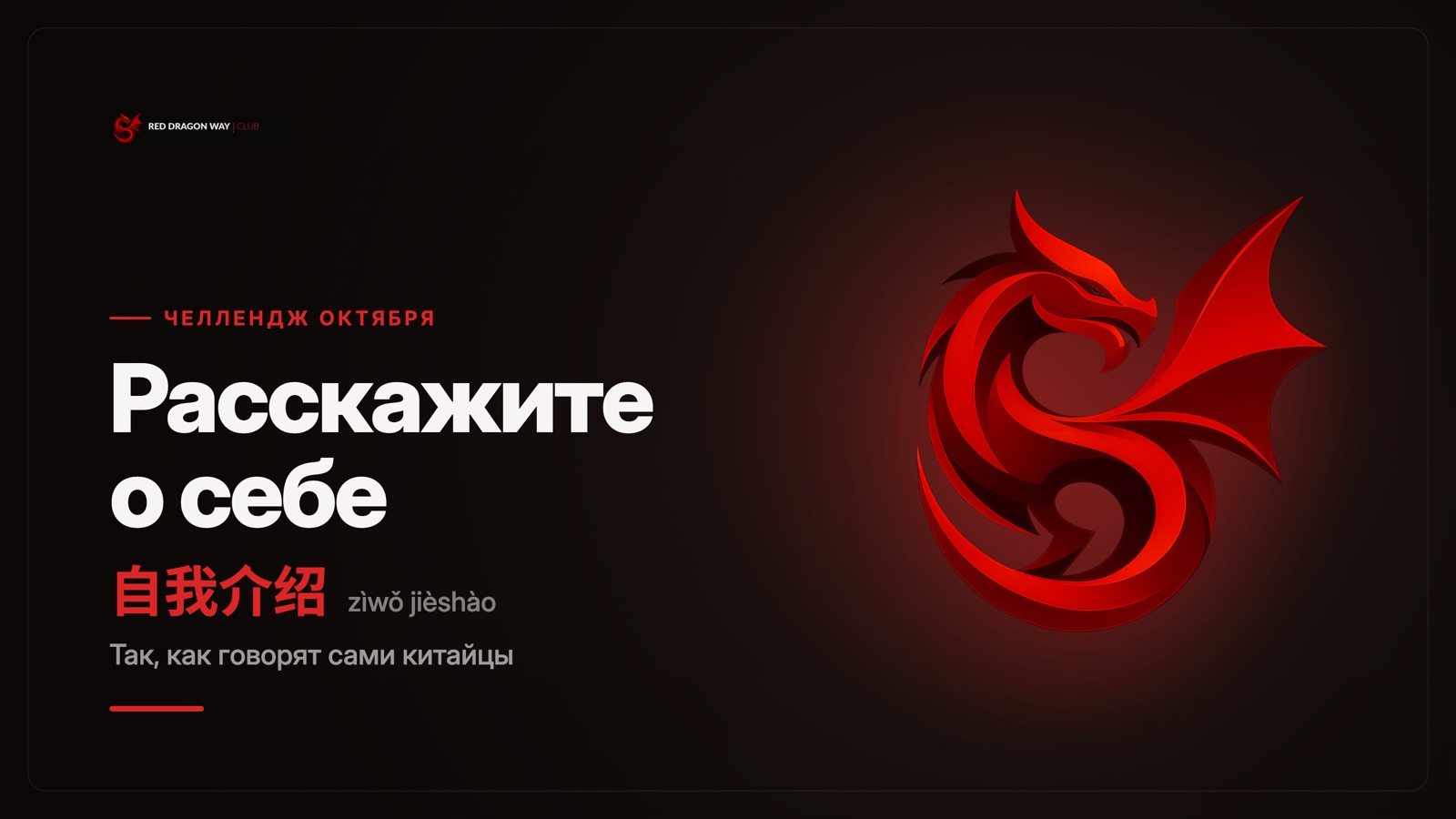 Пост клуба: челлендж октября «Расскажите о себе»