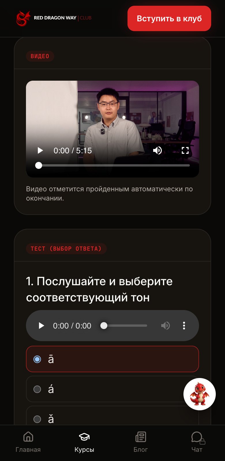 Урок на телефоне: видео и задание на тон